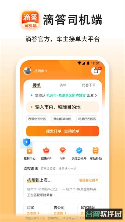 滴答滴出行截图2