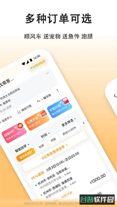 滴答滴出行截图4