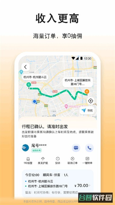 滴答滴出行截图5