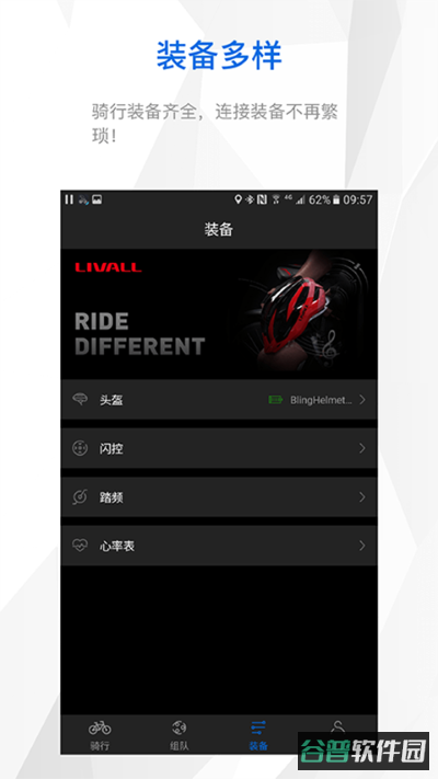 来啊骑行截图2