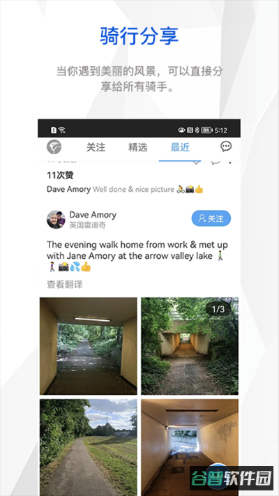 来啊骑行截图3