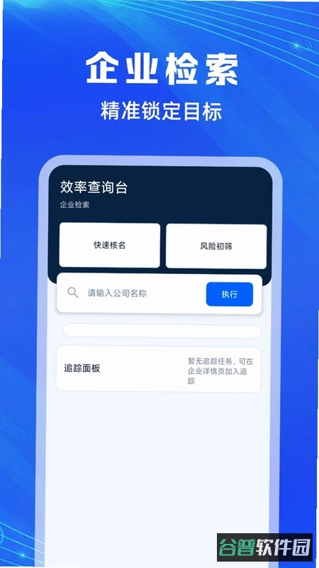 企业信息免费通截图1