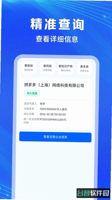 企业信息免费通截图2
