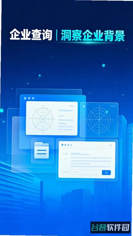 企业信息免费通截图3