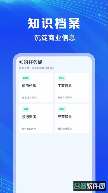 企业信息免费通截图4