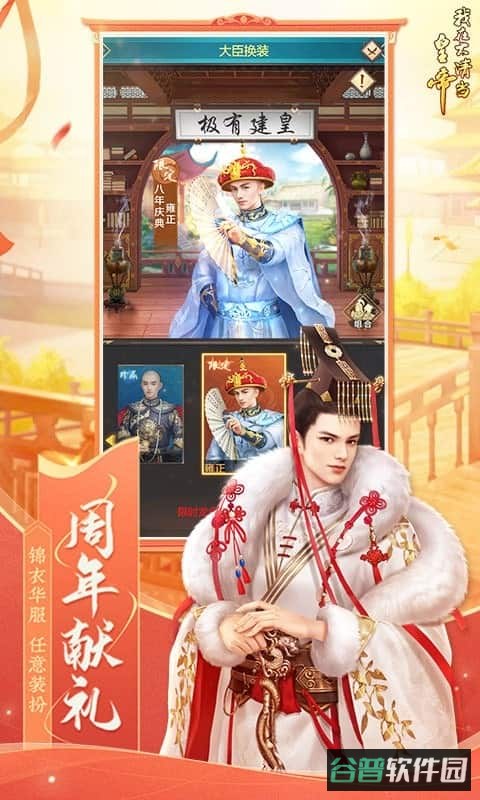 我在大清当皇帝截图1