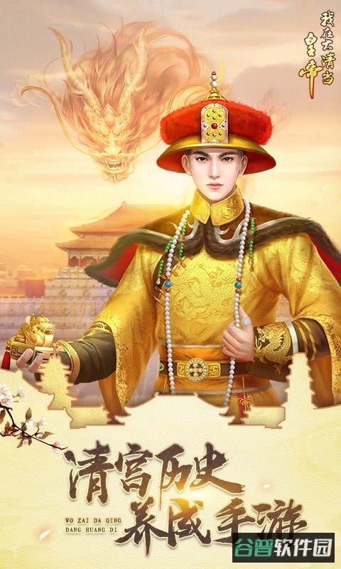 我在大清当皇帝截图3
