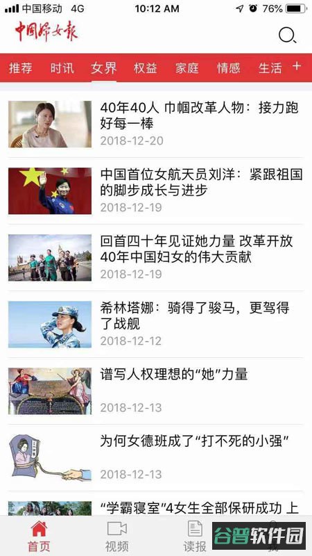 中国妇女报截图1