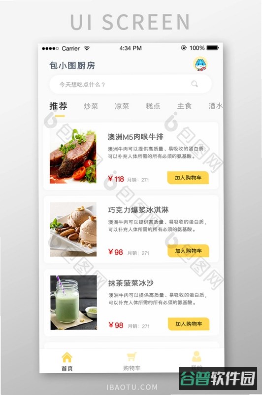 饭小派截图2