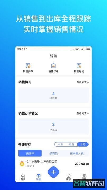 柠檬云进销存软件截图1