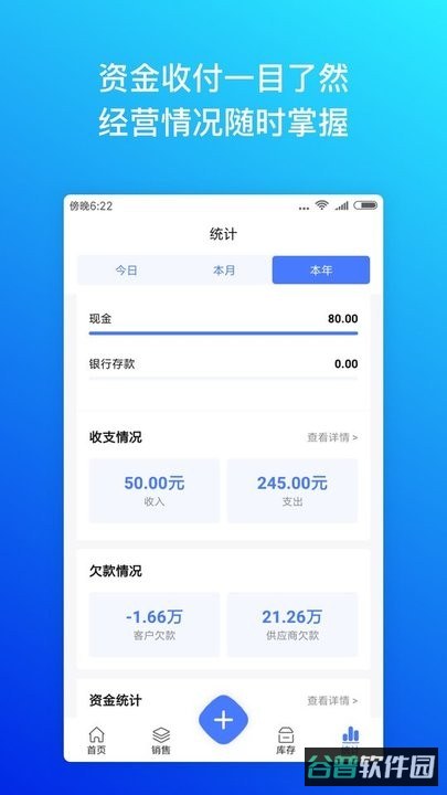 柠檬云进销存软件截图3