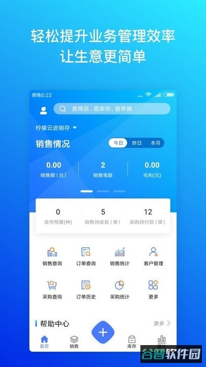 柠檬云进销存软件截图4