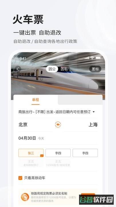 铨成商旅截图2