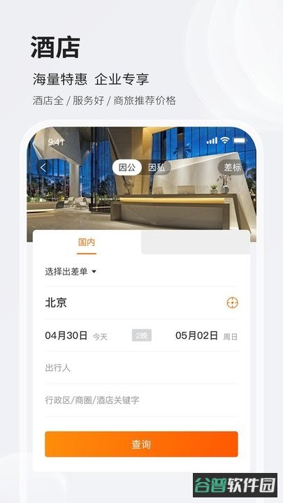 铨成商旅截图4