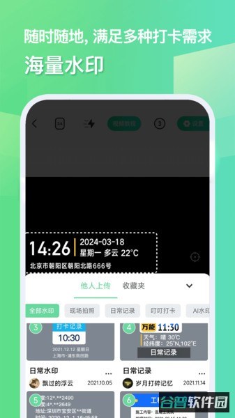 随心改水印相机免费版截图2
