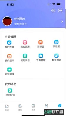 e见融育教师端截图2