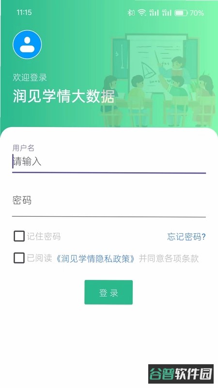 e见融育教师端截图3