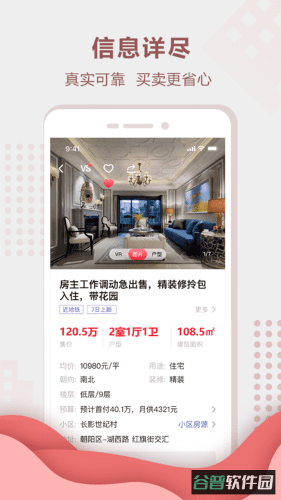 手机住房宝软件截图1