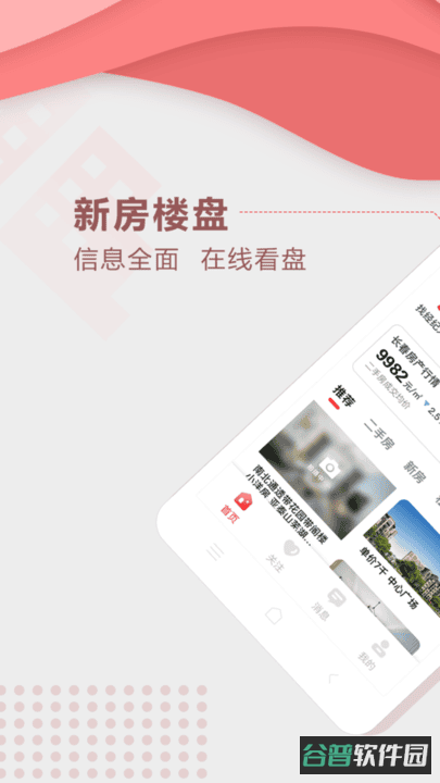 手机住房宝软件截图2