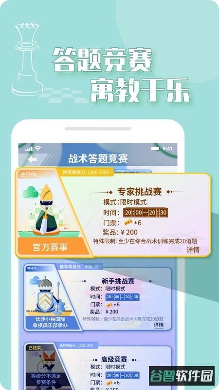 好学智远围棋截图4