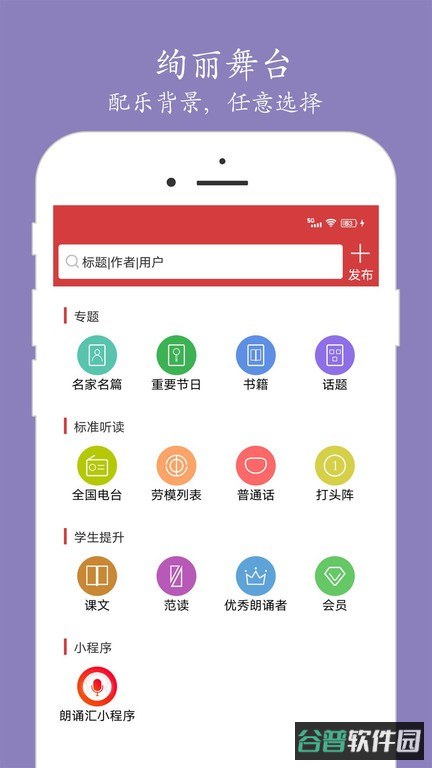 朗诵汇截图1
