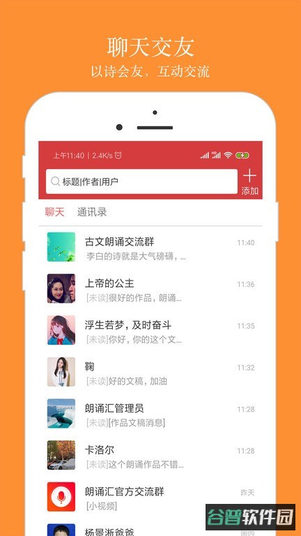 朗诵汇截图3