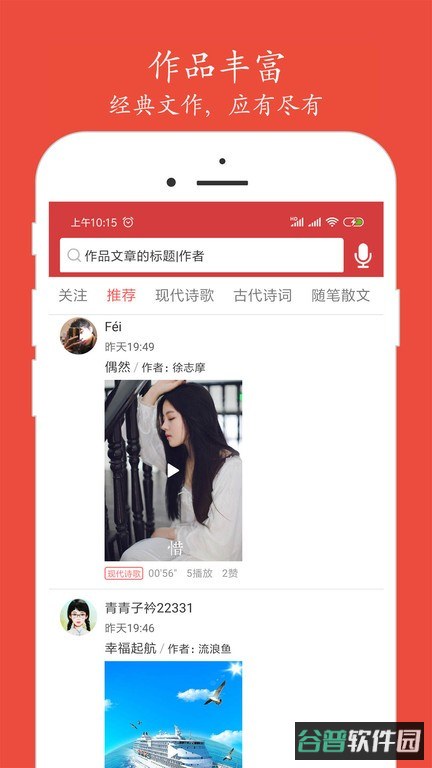 朗诵汇截图4