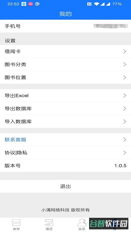 小满图书管理截图2