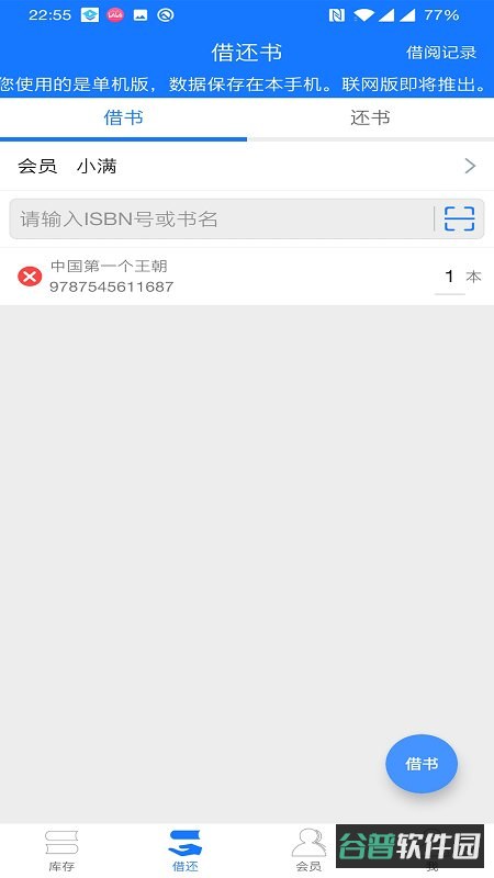小满图书管理截图3