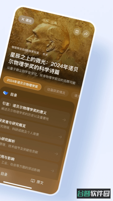 语鲸大模型截图1