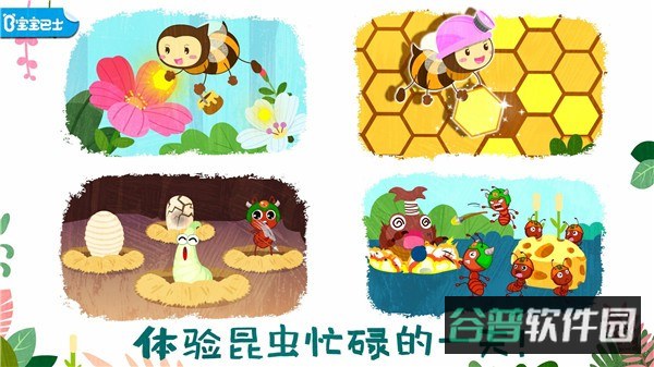 奇妙昆虫世界宝宝巴士游戏