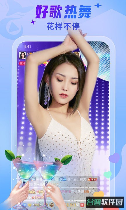 秀色直播软件截图2