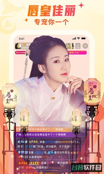 秀色直播软件截图3