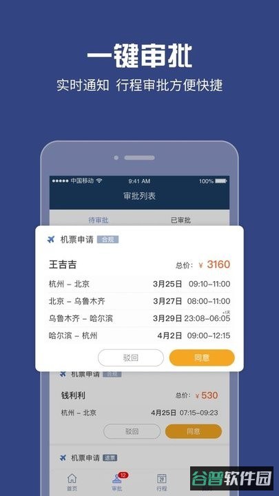 吉利商旅pro截图1