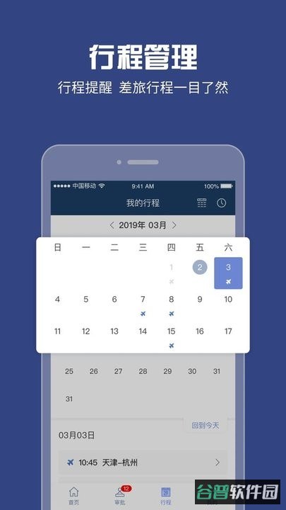吉利商旅pro截图2