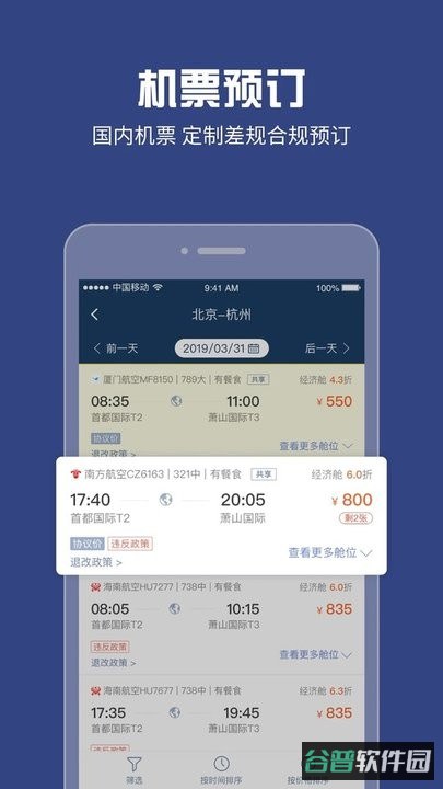 吉利商旅pro截图3