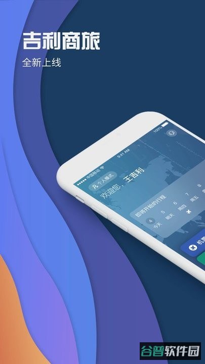 吉利商旅pro截图4