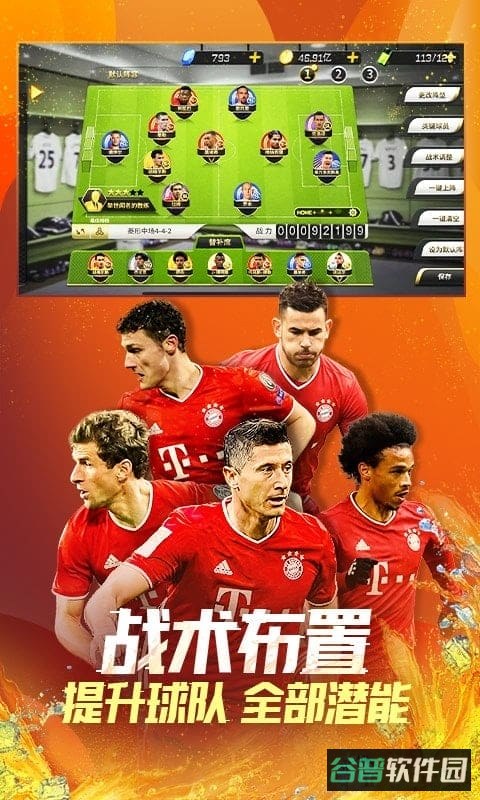 豪门足球风云截图1