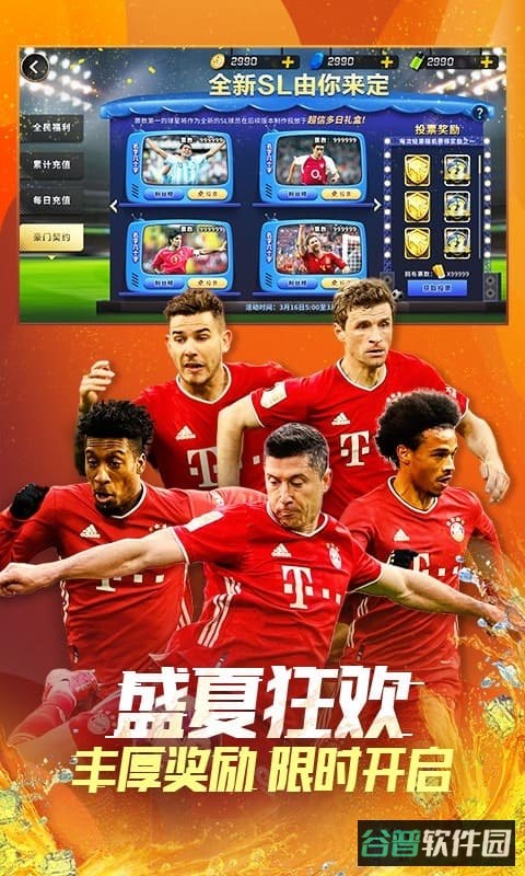 豪门足球风云截图2