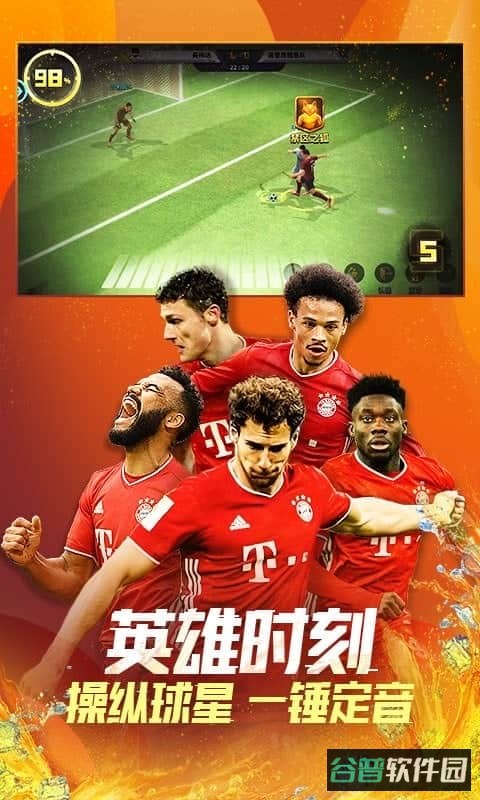 豪门足球风云截图4