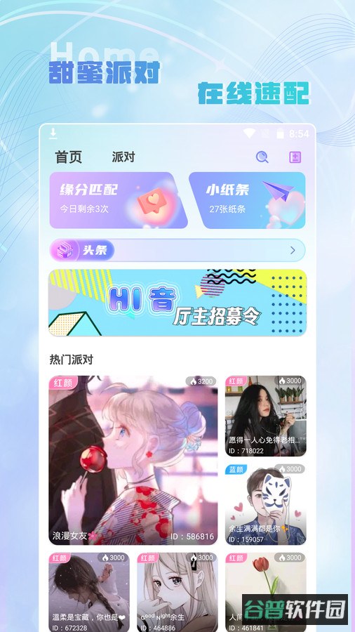 HI音截图3