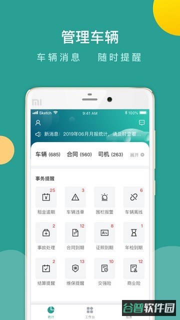 百跑管车截图3