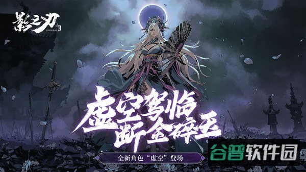 灵游坊影之刃3截图4