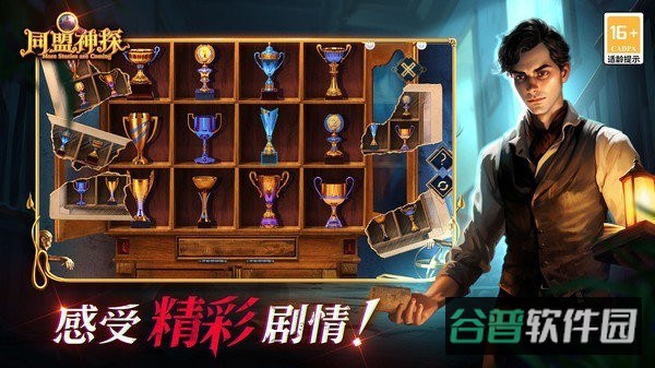 同盟神探截图1