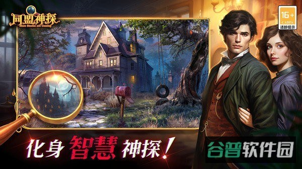 同盟神探截图2