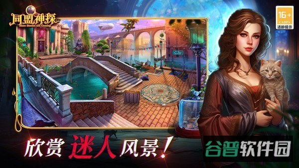 同盟神探截图3