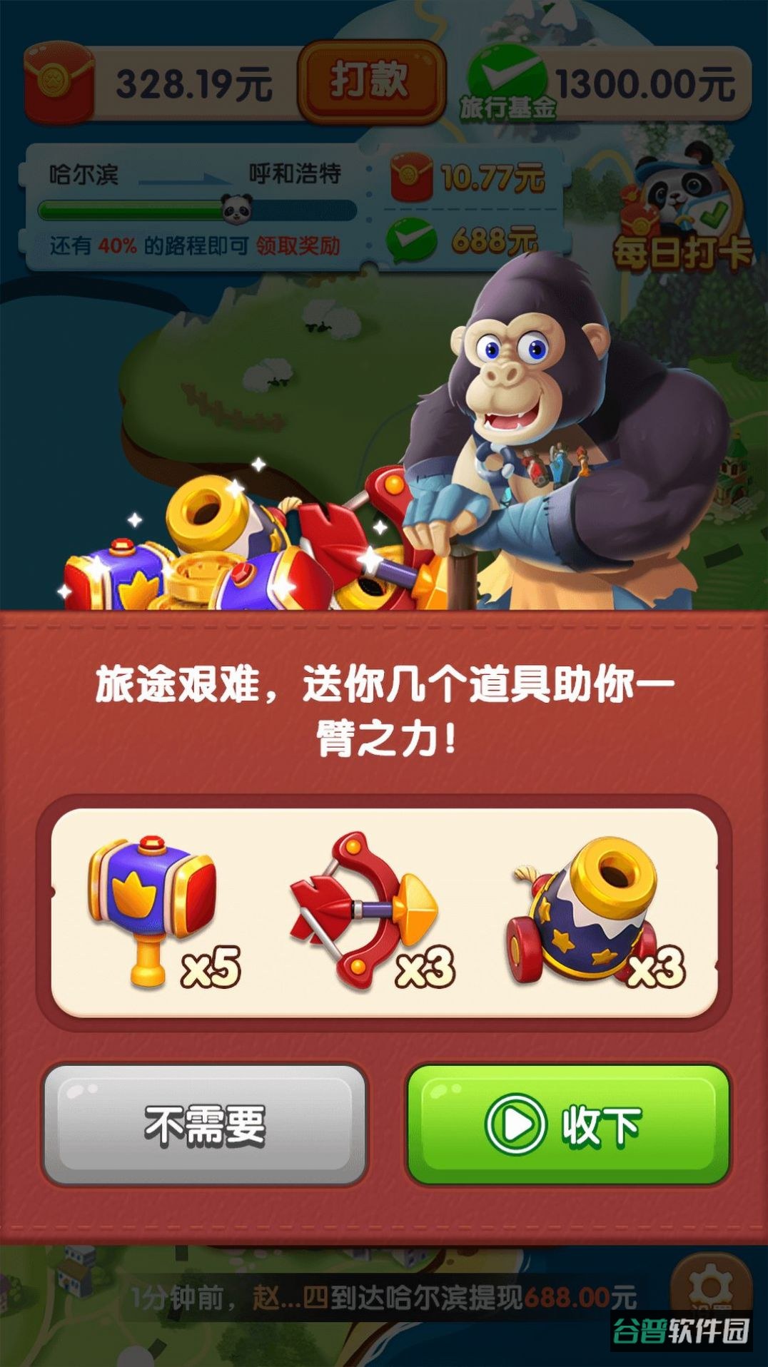 熊猫爱旅行截图2