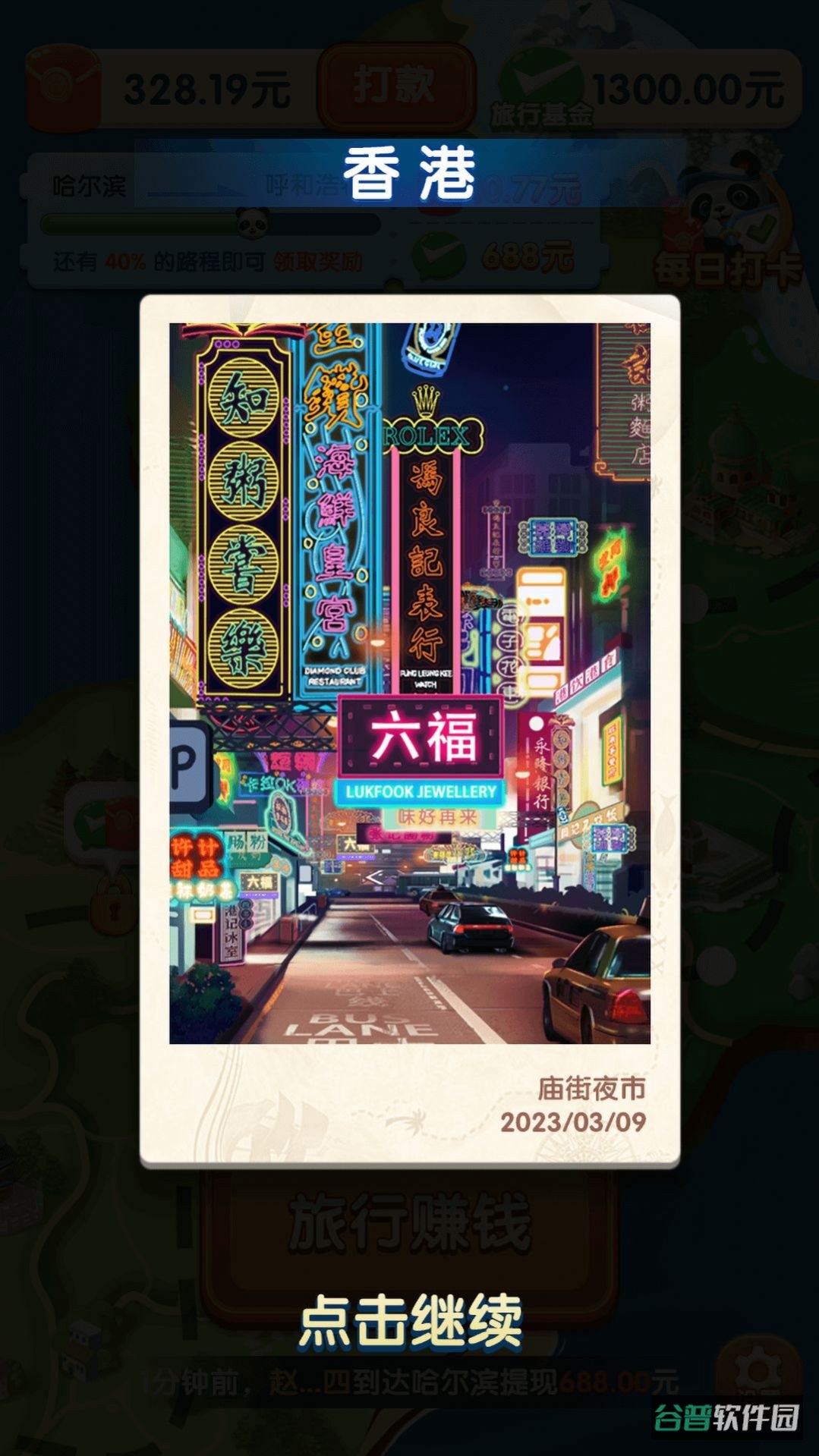 熊猫爱旅行截图4