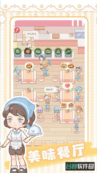 民宿模拟器截图3