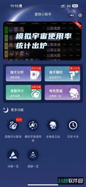 SRGachaLink截图3